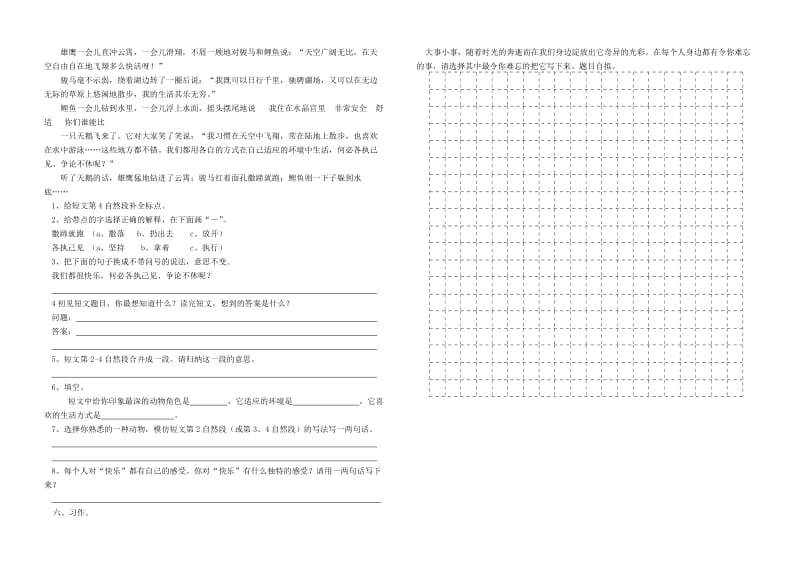 2019年五年级语文上册期末试卷-小学五年级苏教版.doc_第2页