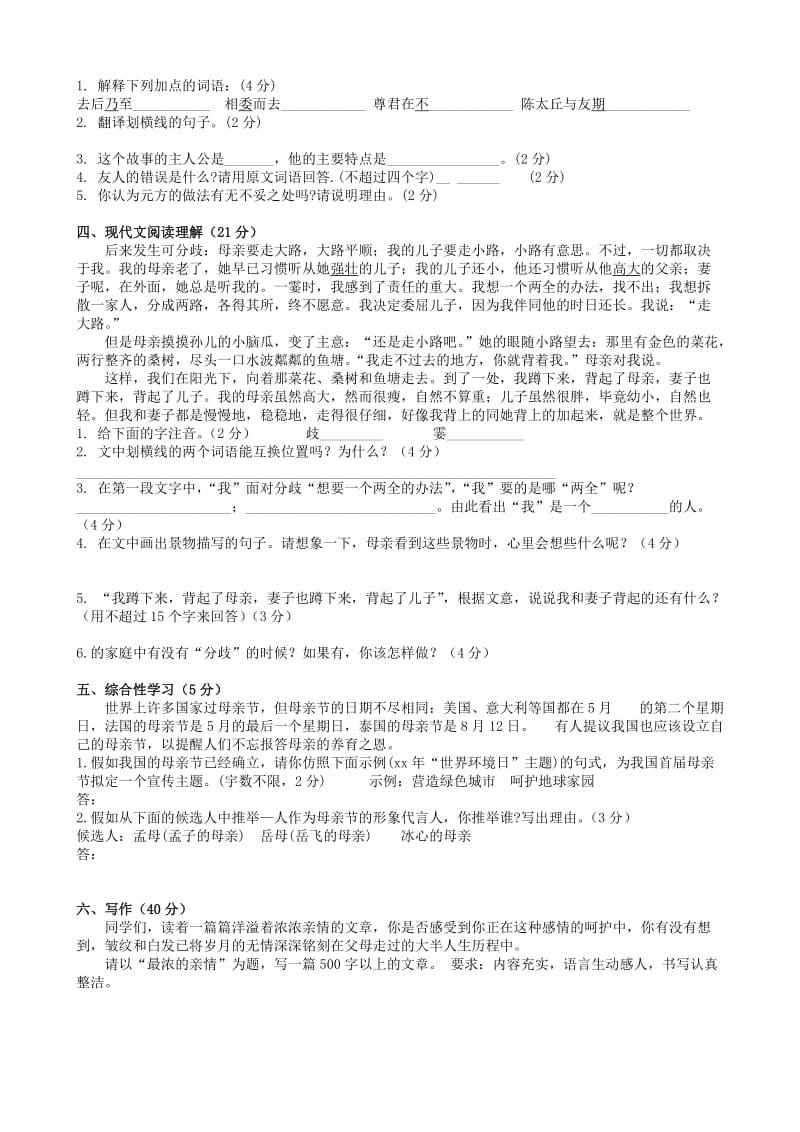 2019年六年级语文上册 第二单元综合测试题 鲁教版五四制.doc_第2页