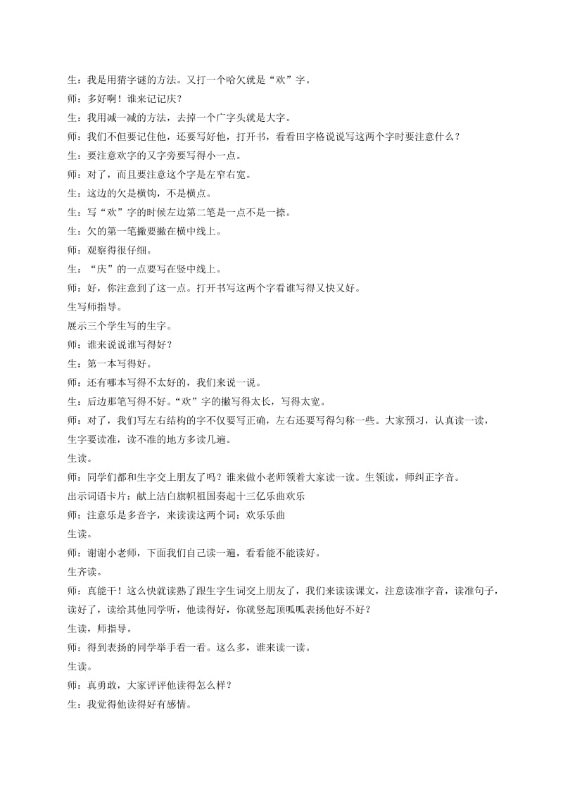 2019年二年级语文上册 欢庆教材分析 人教新课标版.doc_第2页