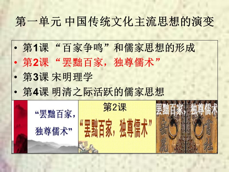 “罢黜百家独尊儒术”PPT.ppt_第2页