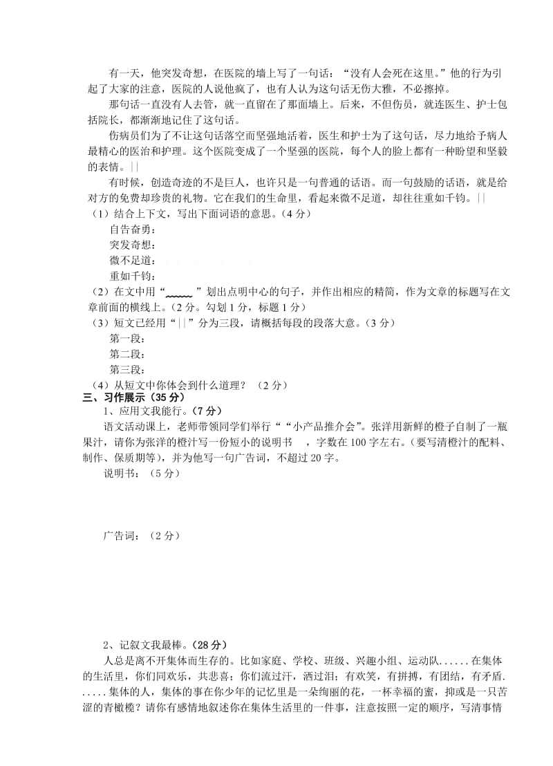 2019年六年级系统复习前摸底检测题-小学六年级新课标人教版.doc_第3页