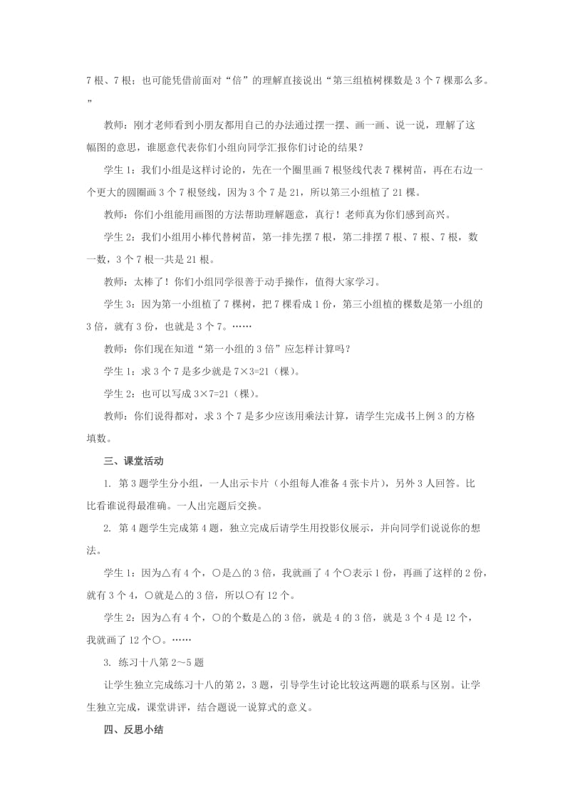 2019年二年级数学上册 倍的认识教案（1） 西师大版.doc_第2页