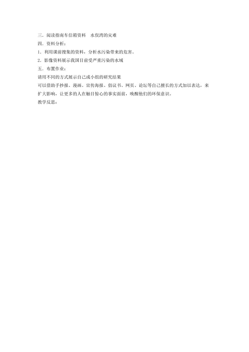 2019年六年级科学下册 清洁剂的威力教案 湘教版.doc_第2页