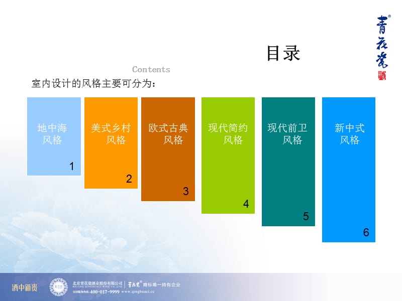 《室内设计风格解析》PPT课件.ppt_第2页