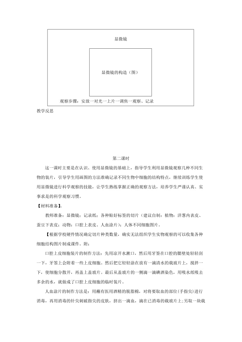 2019年五年级科学下册 解开生物体结构的秘密教案 湘教版.doc_第3页