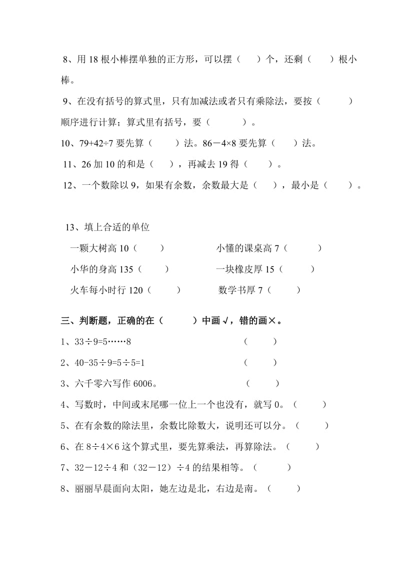 2019年北师大版小学数学二年级下册期中测试试题.doc_第2页