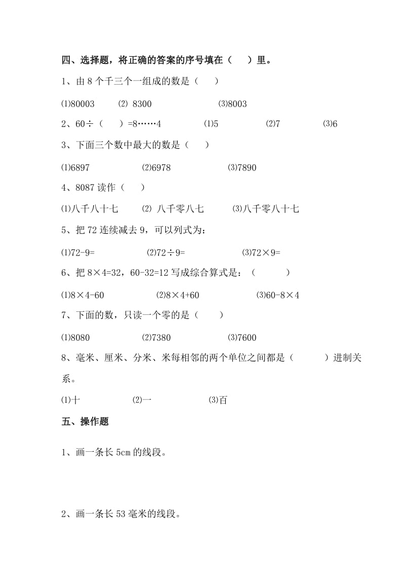 2019年北师大版小学数学二年级下册期中测试试题.doc_第3页