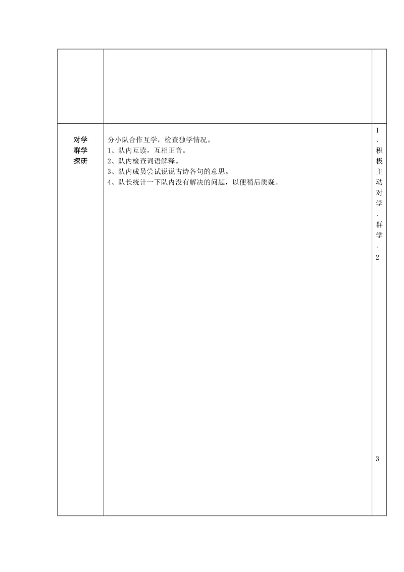 2019年五年级语文上册 第六单元《古诗诵读 客中作》导学案鄂教版.doc_第2页