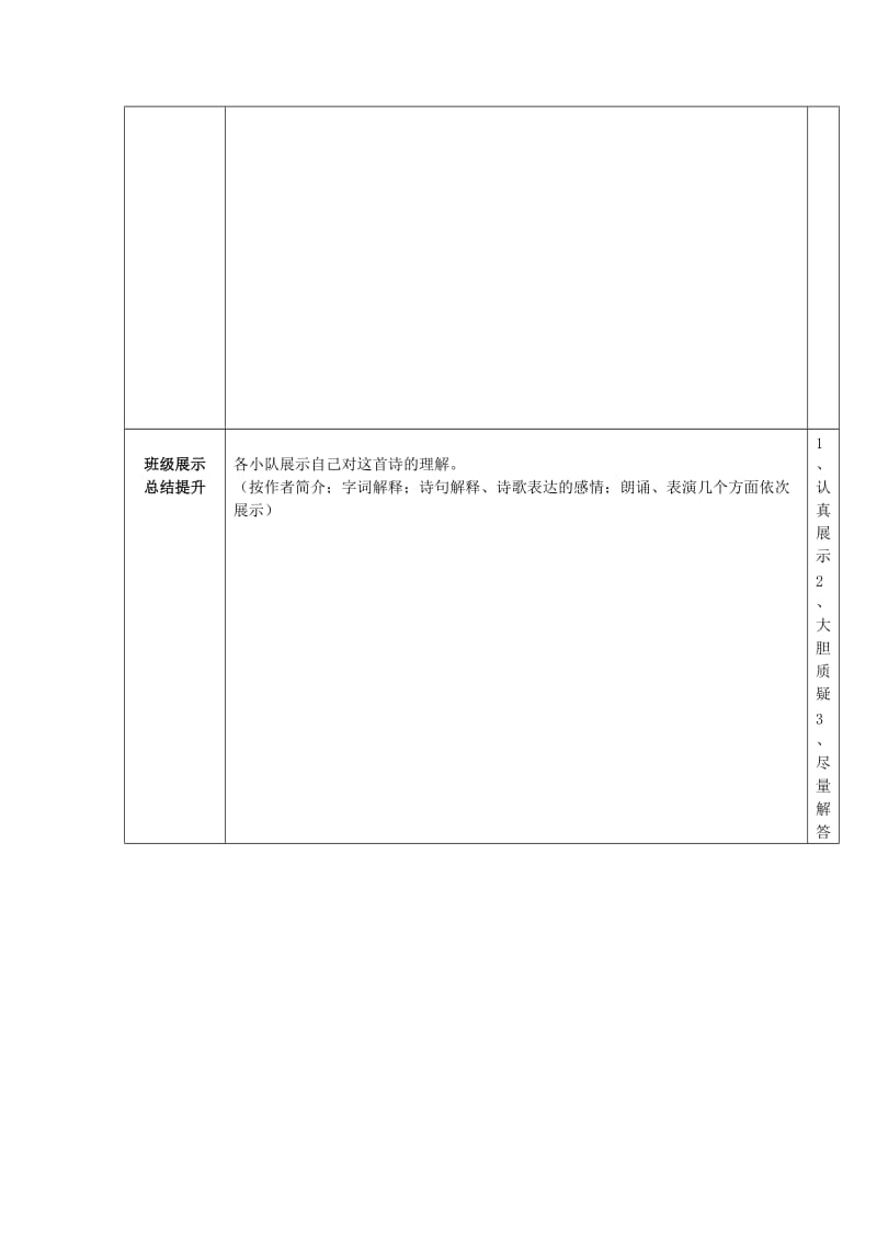 2019年五年级语文上册 第六单元《古诗诵读 客中作》导学案鄂教版.doc_第3页