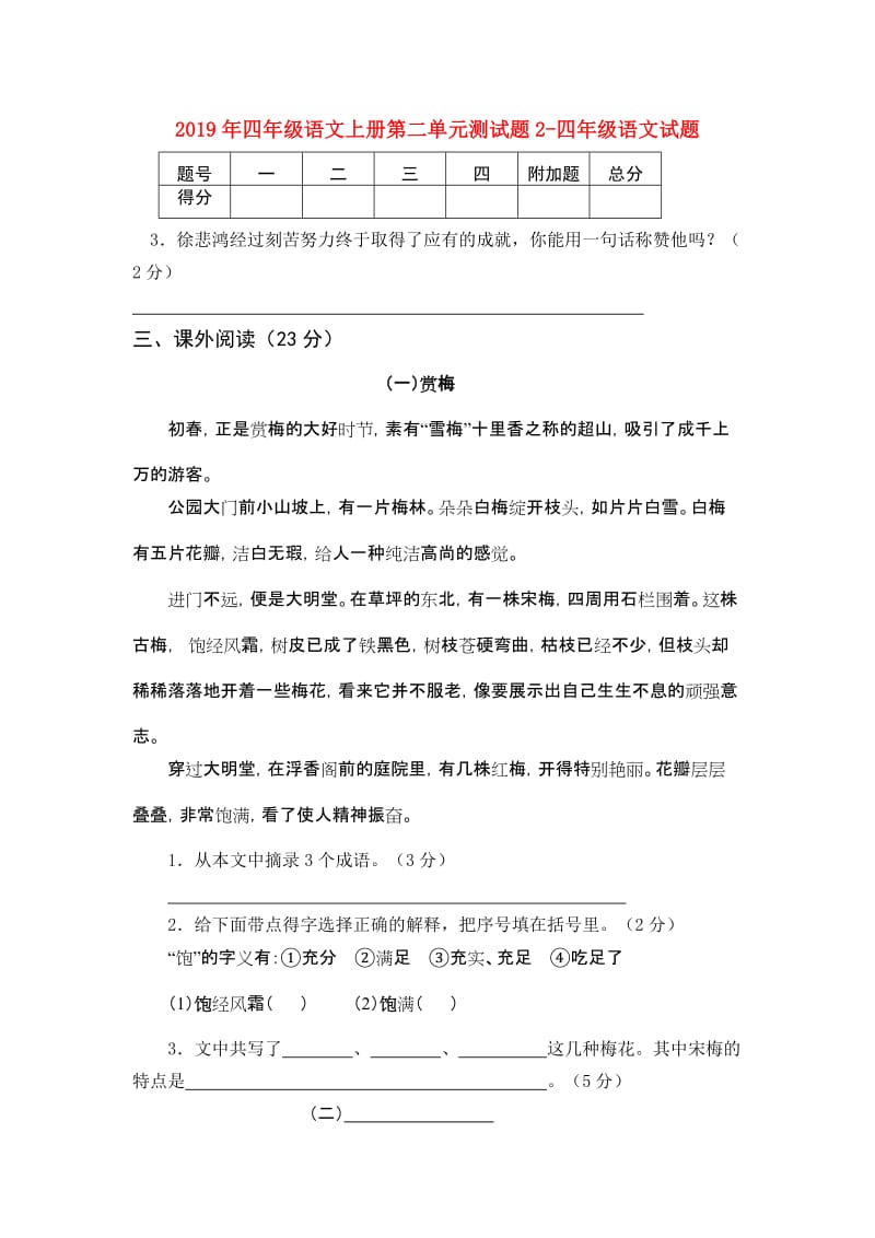 2019年四年级语文上册第二单元测试题2-四年级语文试题.doc_第1页