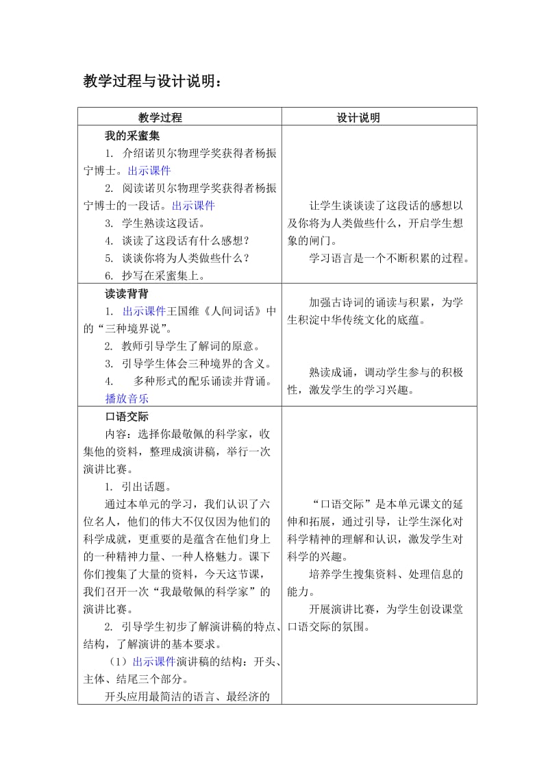 2019年冀教版小学语文五年级上册综合五.doc_第2页