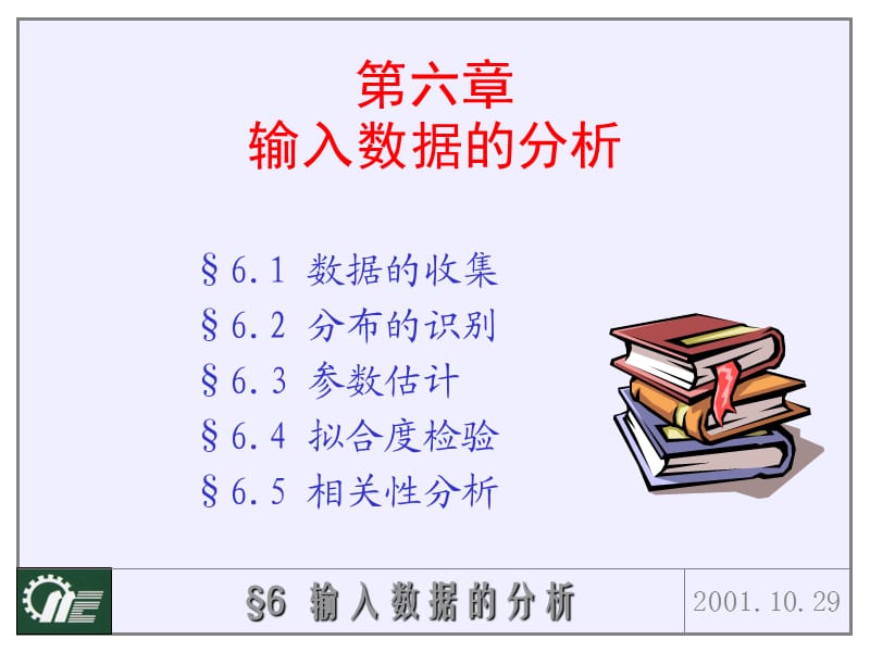 《输入数据的分析》PPT课件.ppt_第1页