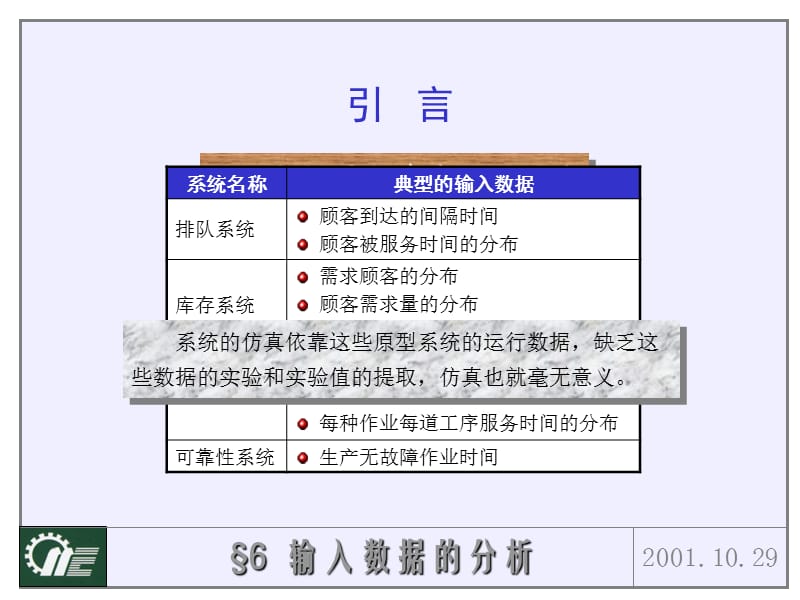 《输入数据的分析》PPT课件.ppt_第2页