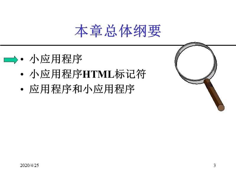 javaApplet应用程序.ppt_第3页