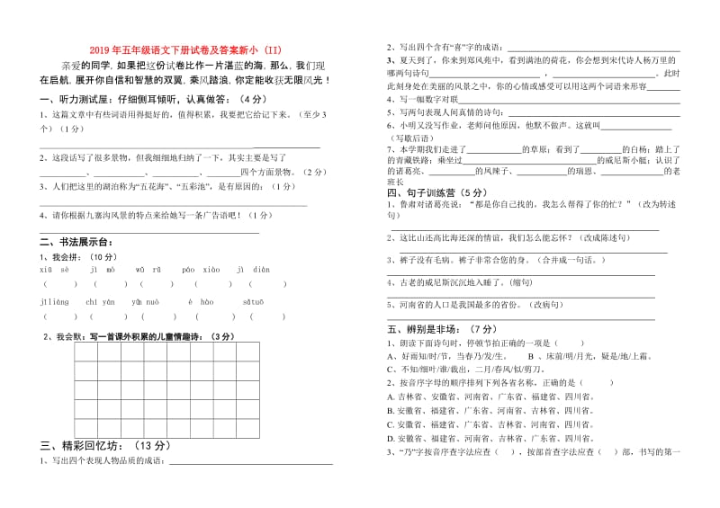 2019年五年级语文下册试卷及答案新小 (II).doc_第1页