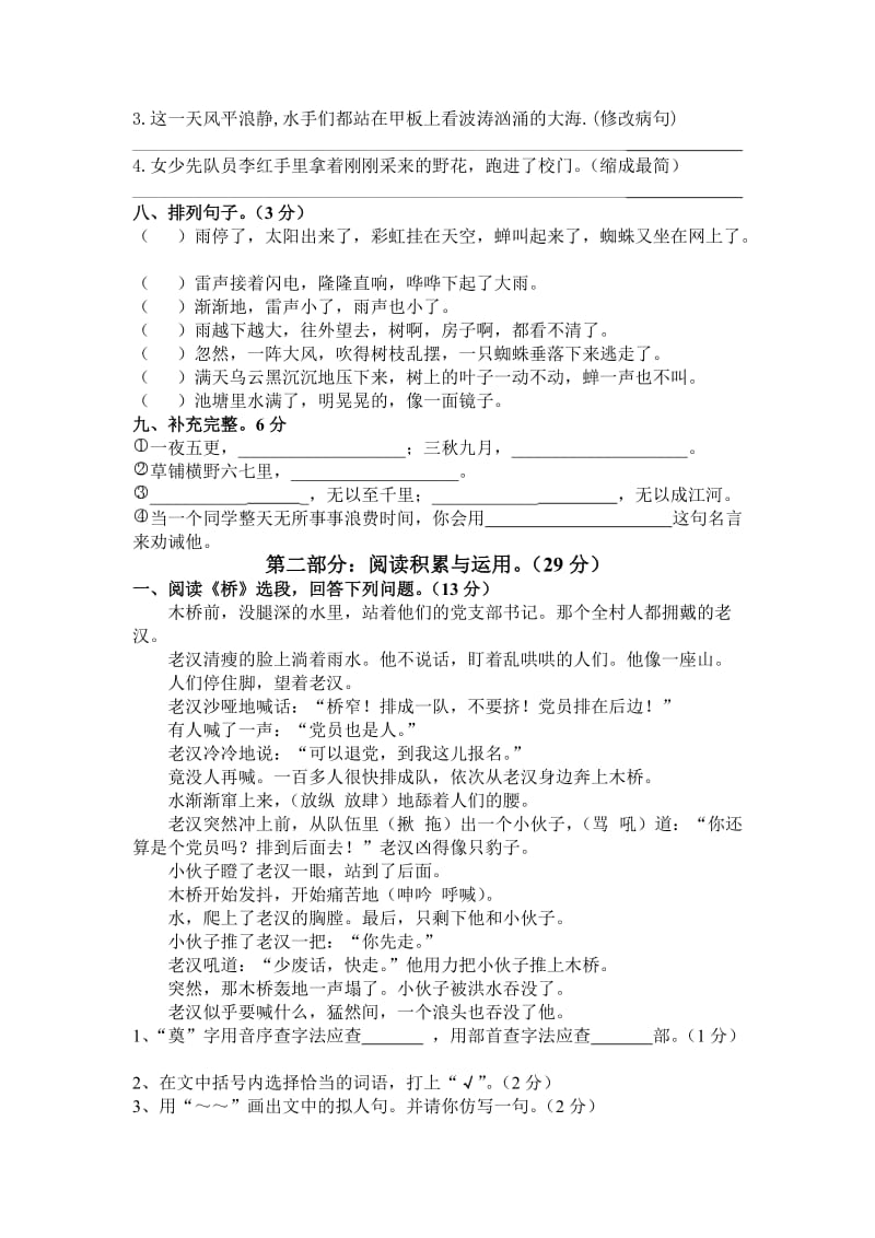 2019年人教版小学五年级语文下册期末测试卷十九.doc_第2页