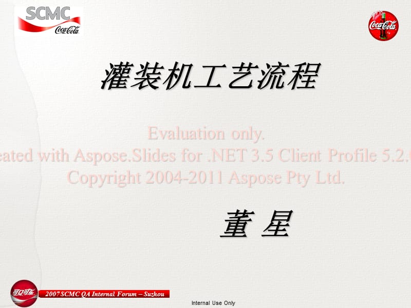 《灌装机工艺流程》PPT课件.ppt_第1页