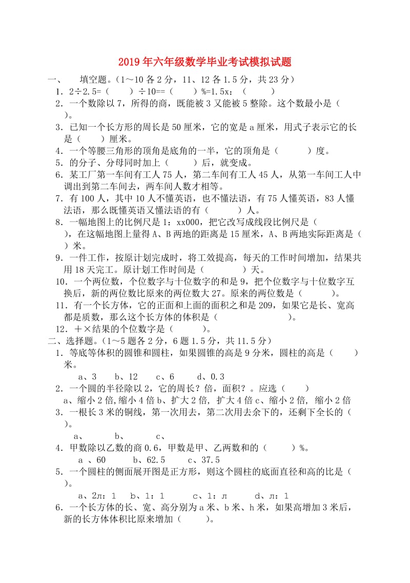 2019年六年级数学毕业考试模拟试题.doc_第1页