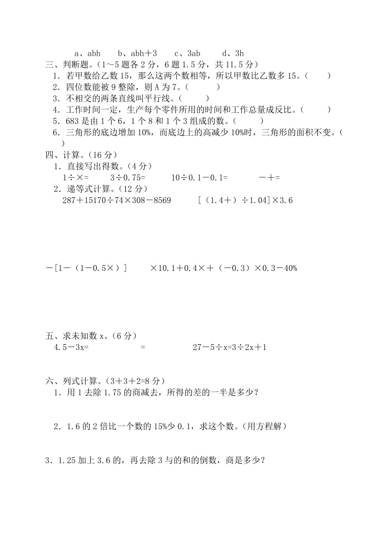 2019年六年级数学毕业考试模拟试题.doc_第2页