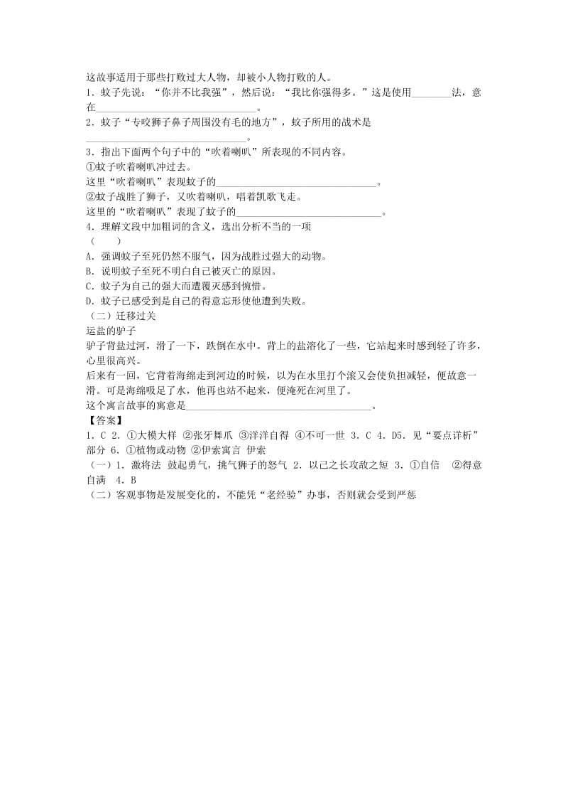 2019年六年级语文上册 第五单元 29《伊索寓言》两则习题 鲁教版五四制.doc_第2页