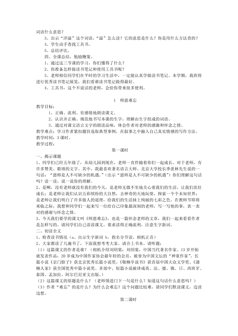 2019年五年级语文上册 1.1 师恩难忘教案2 苏教版.doc_第3页