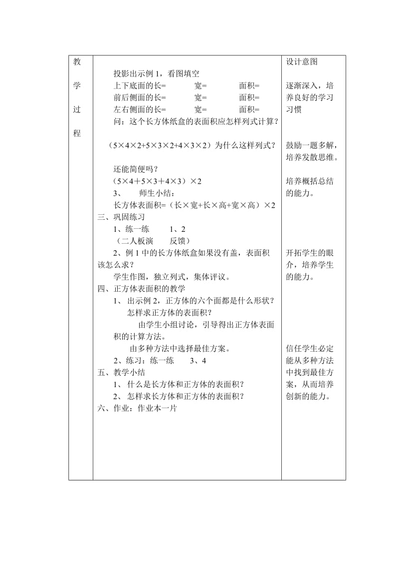 2019年六年级数学总复习备课笔记及练习题长方体和正方体的表面积2.doc_第3页