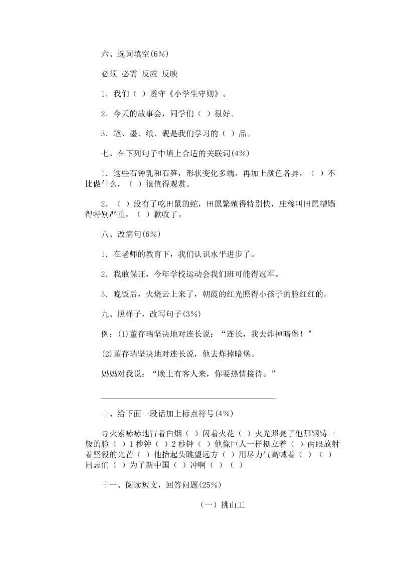 2019年北师大版小学语文第十册期末试卷.doc_第2页