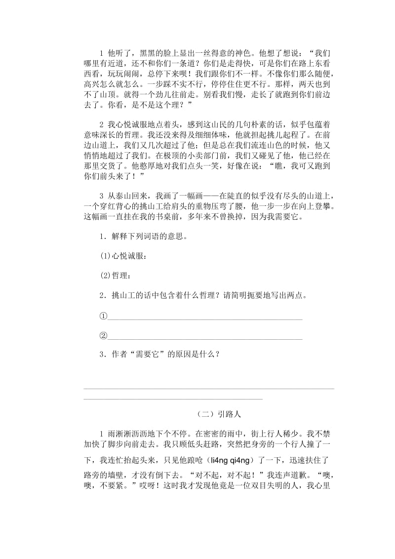 2019年北师大版小学语文第十册期末试卷.doc_第3页