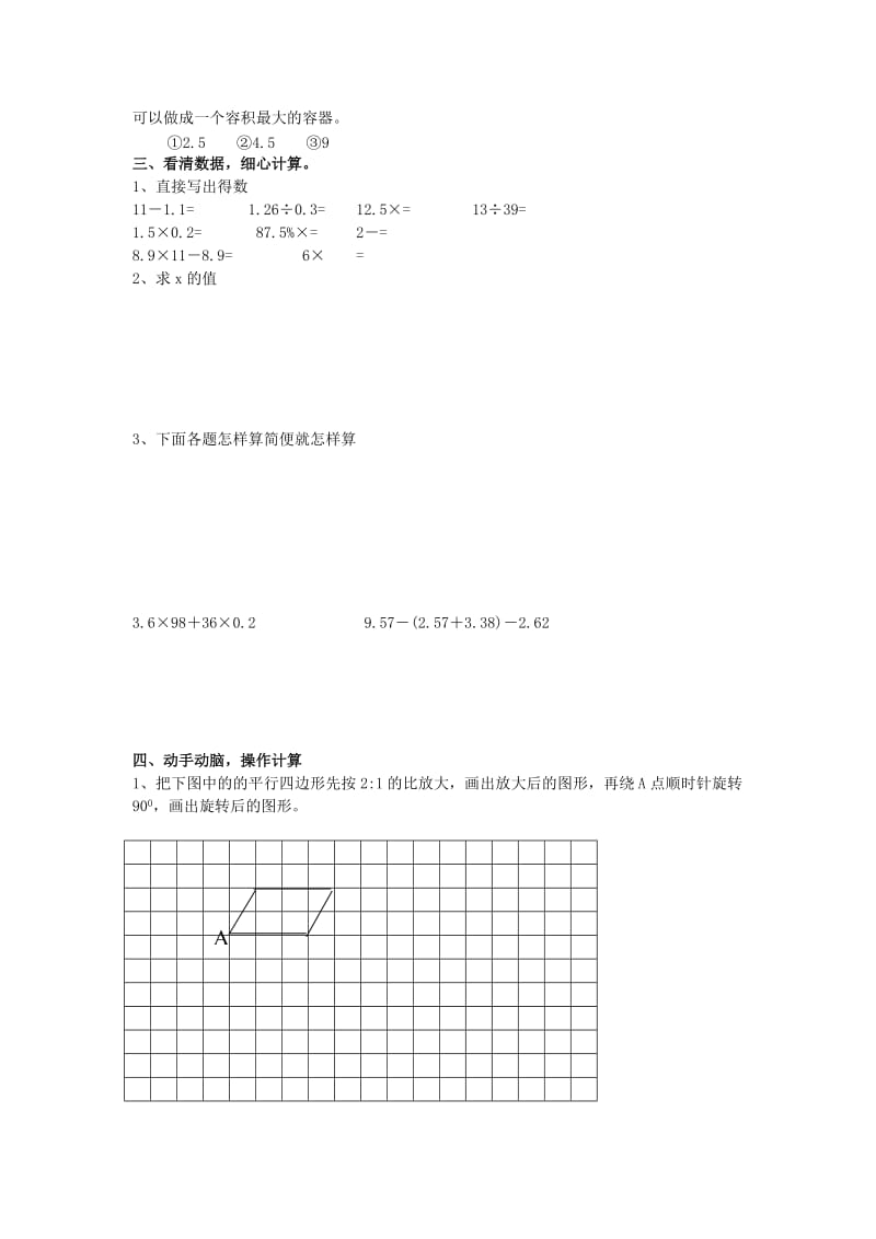 2019年六年级数学 小升初综合试卷二 苏教版.doc_第2页