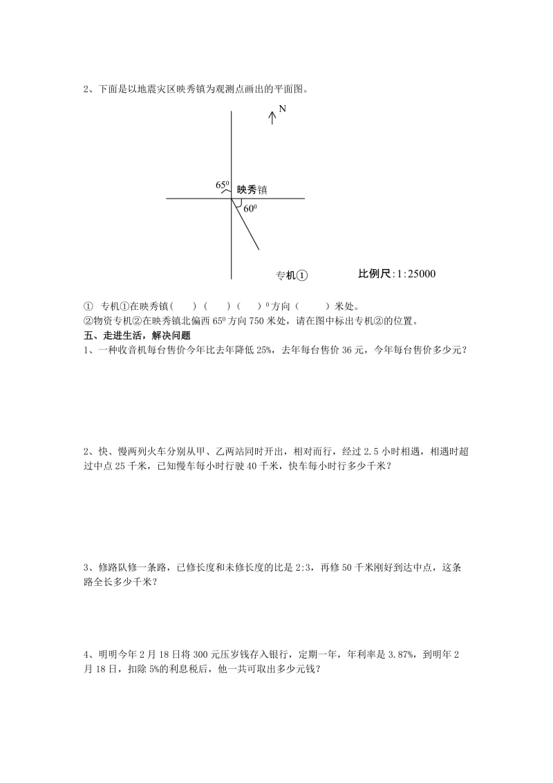 2019年六年级数学 小升初综合试卷二 苏教版.doc_第3页