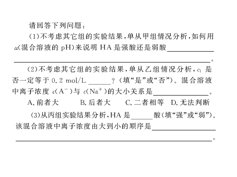 《从实验学化学》：证明一种物质为弱电解质.ppt_第3页