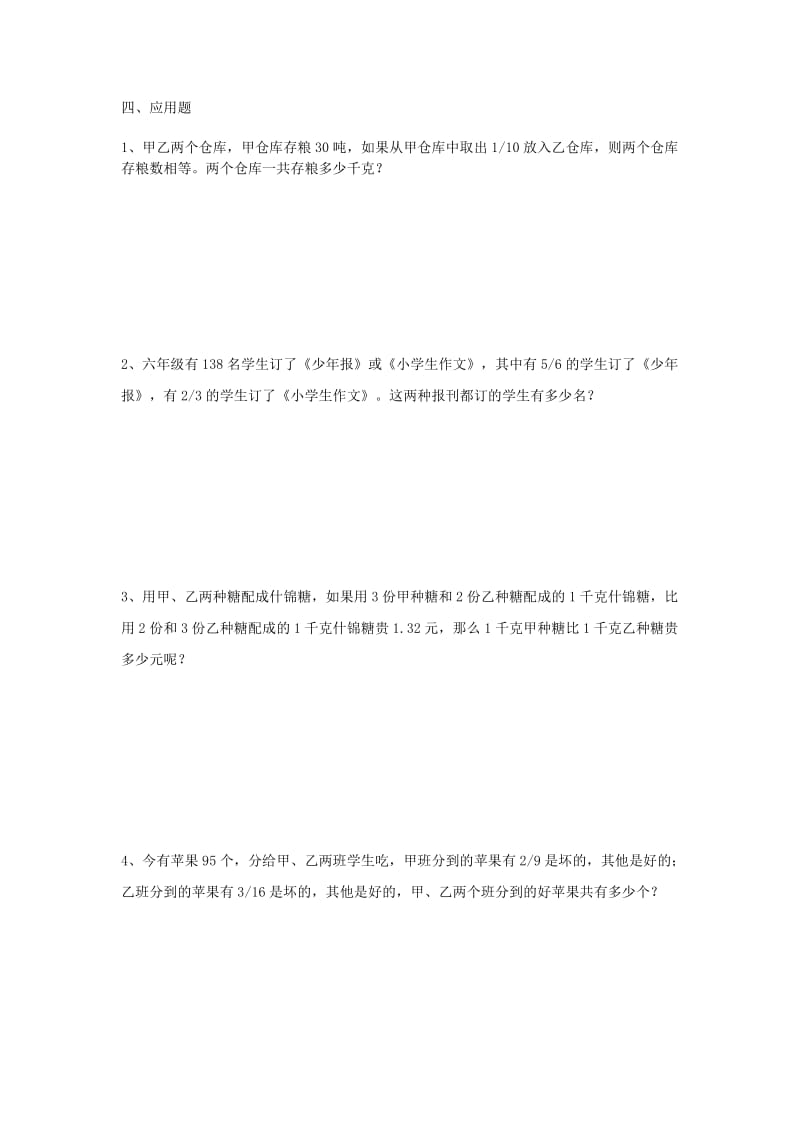 2019年六年级数学上册分数乘除法应用题综合练习.doc_第2页