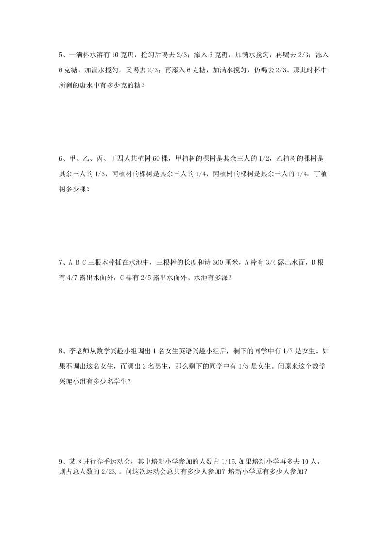 2019年六年级数学上册分数乘除法应用题综合练习.doc_第3页