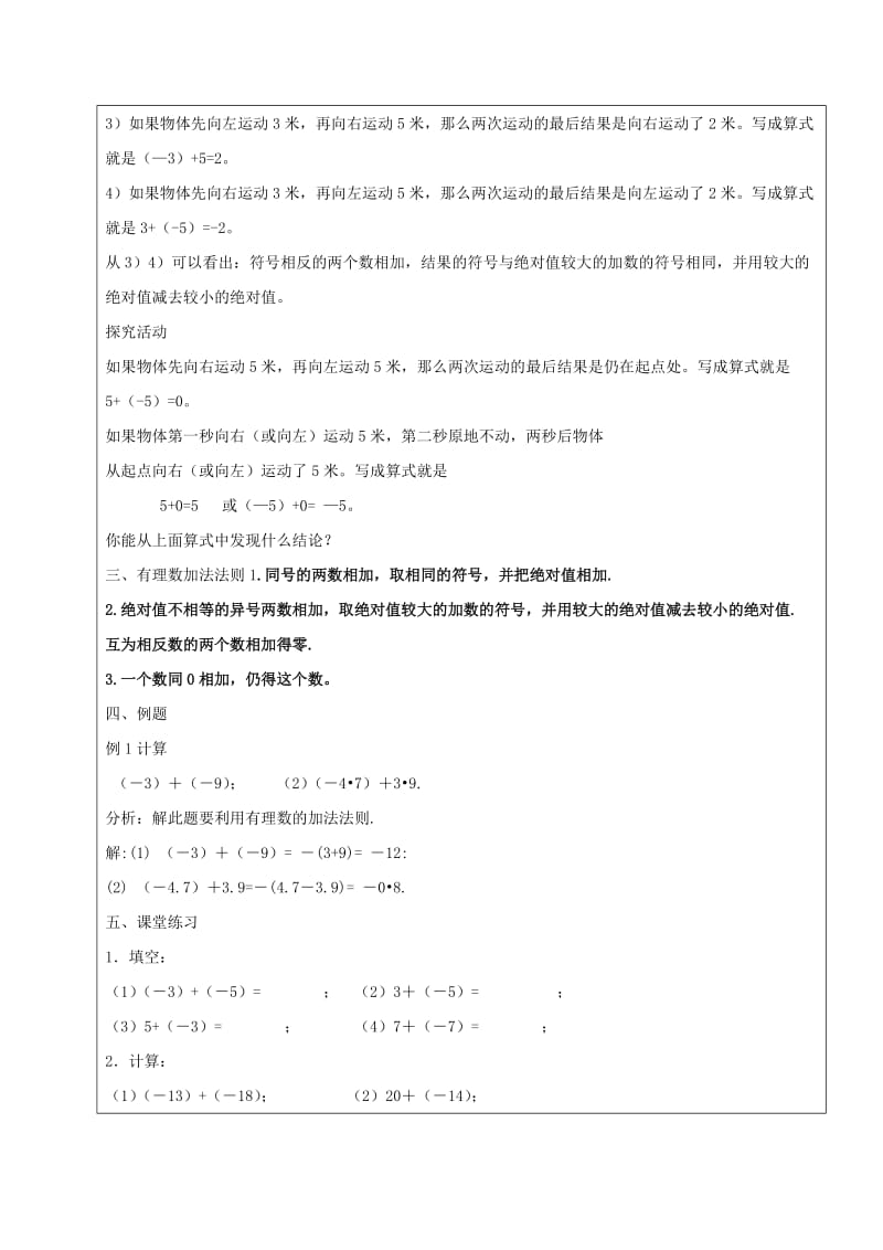 2019年六年级数学下册 7.3 有理数的加减法 有理数的加法教案1 新人教版五四制.doc_第2页