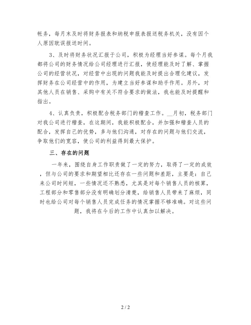 会计人员试用期工作总结三.doc_第2页