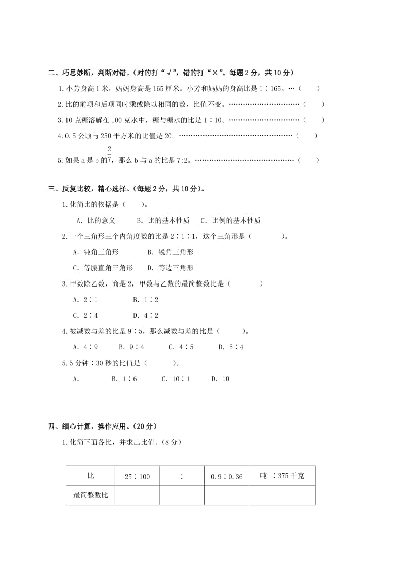 2019年六年级数学上册第五单元测试卷苏教版.doc_第2页