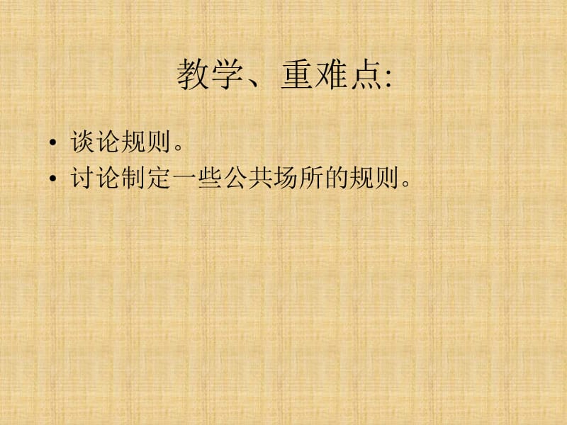 《单元教学目标》PPT课件.ppt_第3页