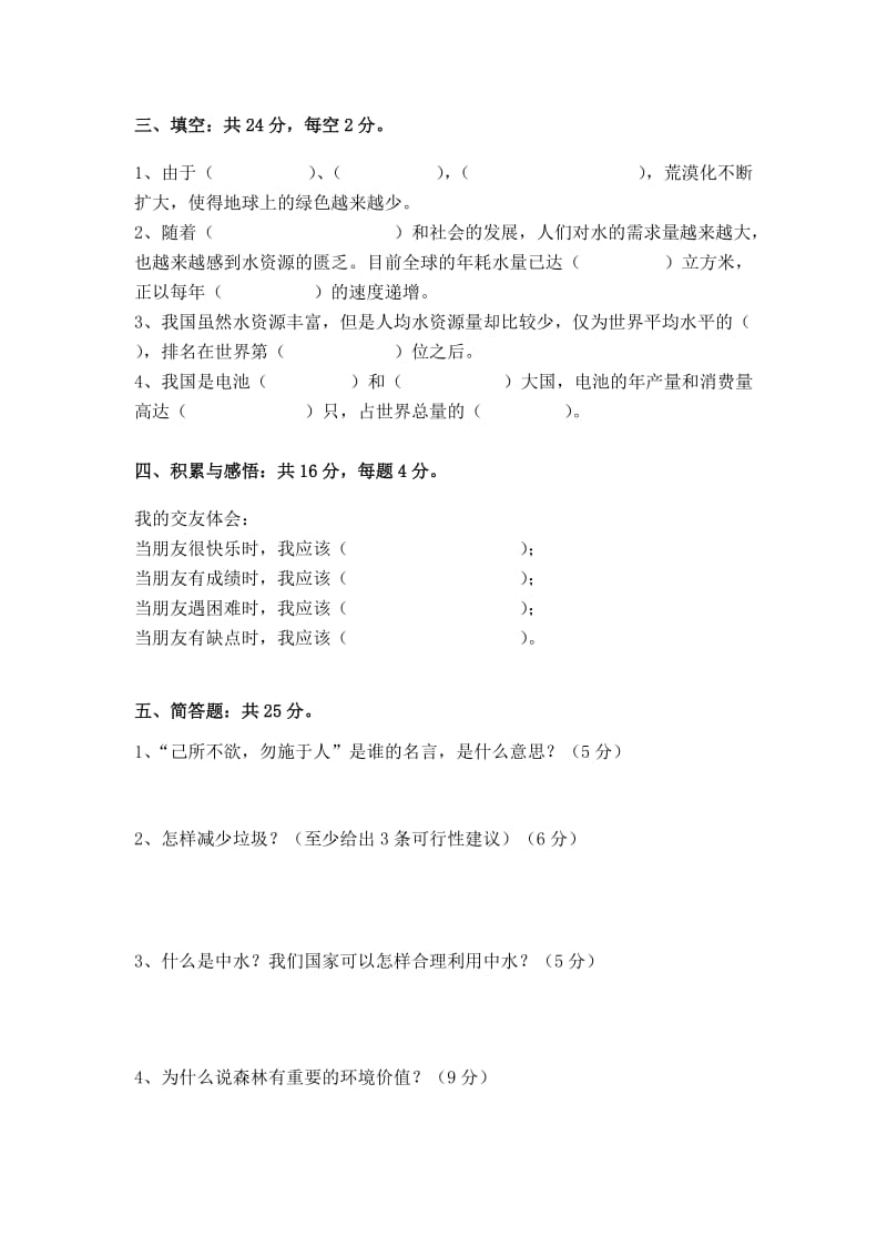 2019年六年级下册品德与社会期中试卷.doc_第2页