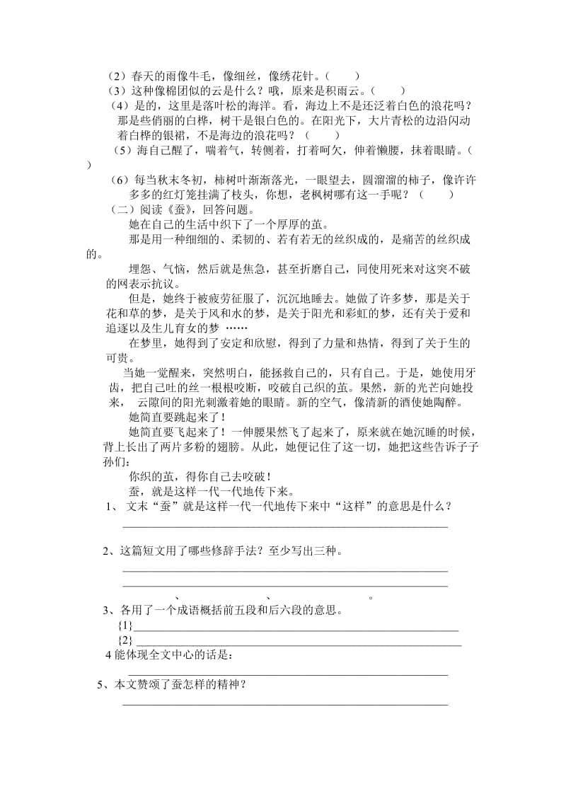 2019年六年级上学期语文练习题.doc_第2页