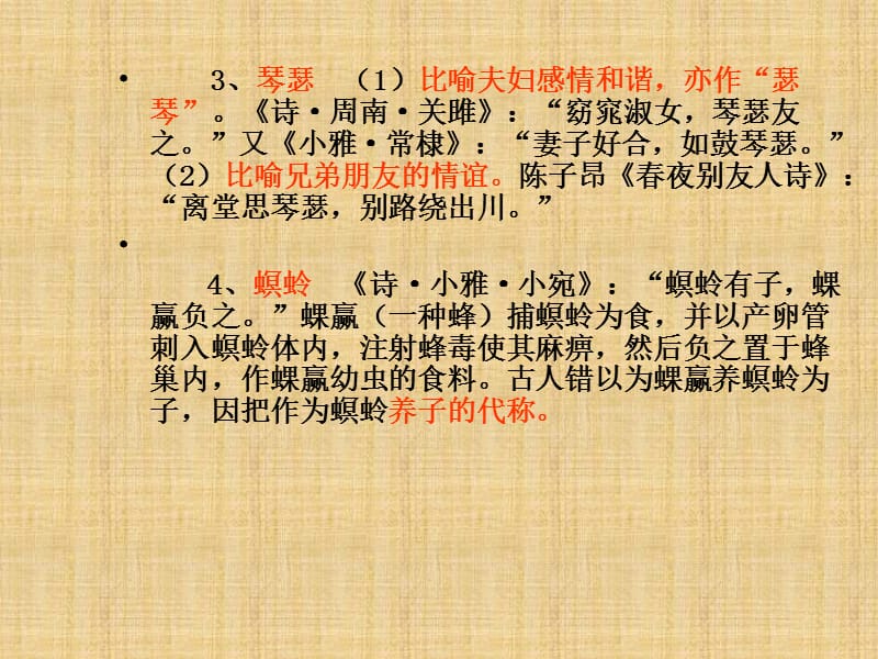 2011年高考复习诗词鉴赏常见典故.ppt_第2页