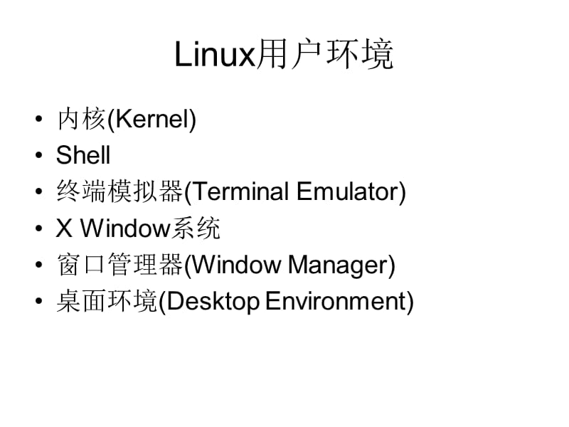 《RHCE认证用户基础》PPT课件.ppt_第2页