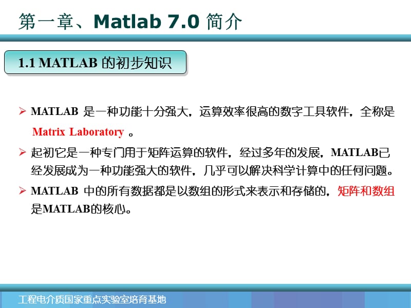 matlab仿真及工程应用.ppt_第1页