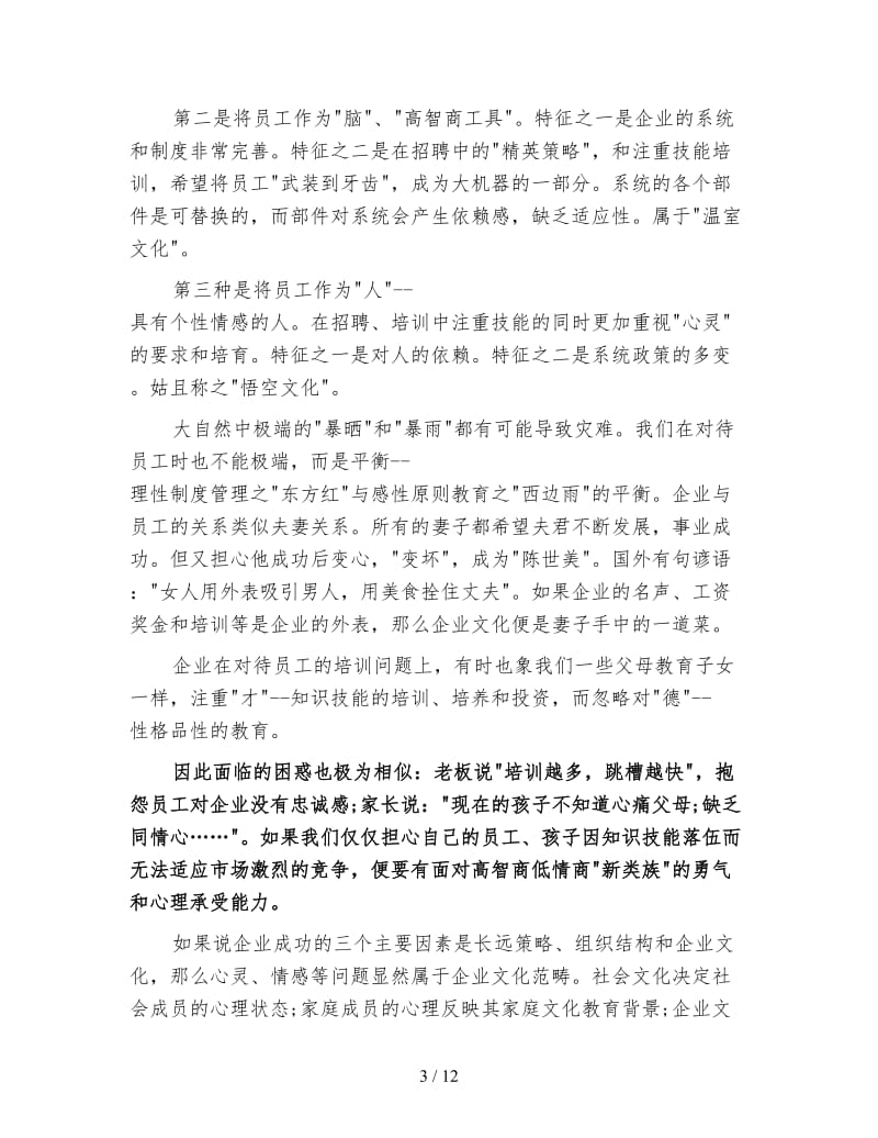 企业人力资源工作总结.doc_第3页