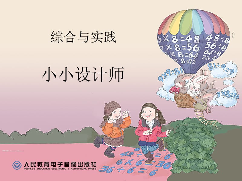 《小小设计师》PPT课件.ppt_第1页