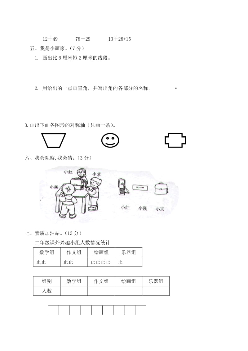 2019年二年级数学上册 期末测试2人教版.doc_第3页