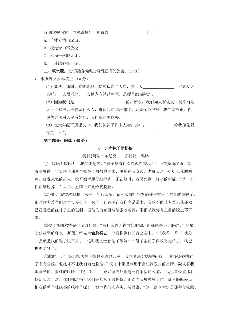 2019年人教版六年级语文下册期末检测题(答案参考附后)(I).doc_第2页