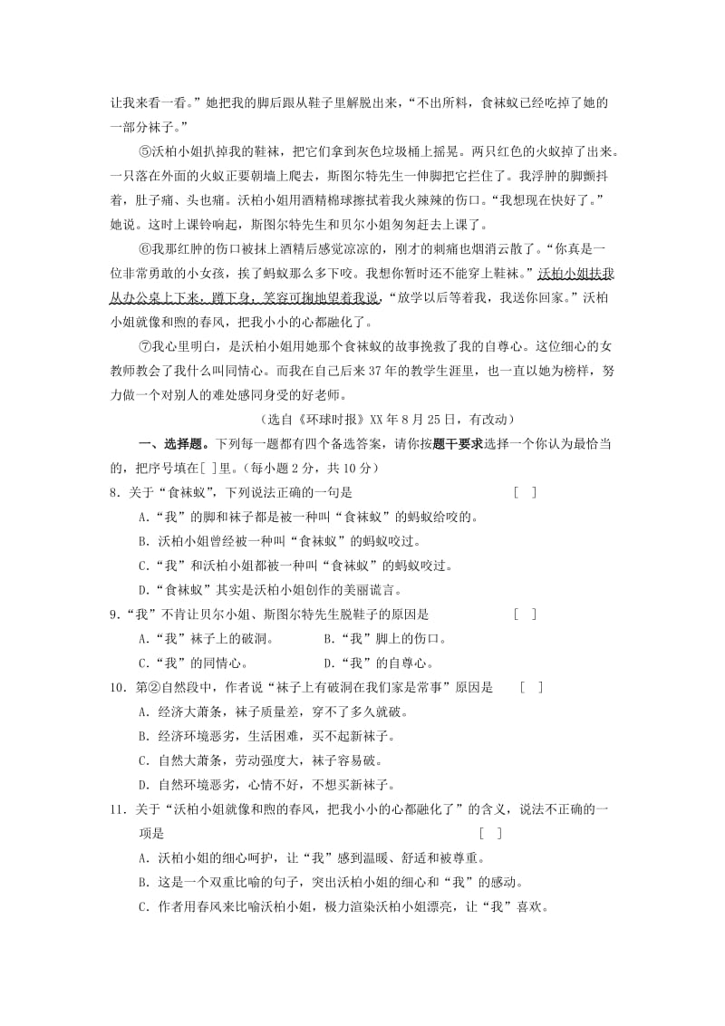 2019年人教版六年级语文下册期末检测题(答案参考附后)(I).doc_第3页