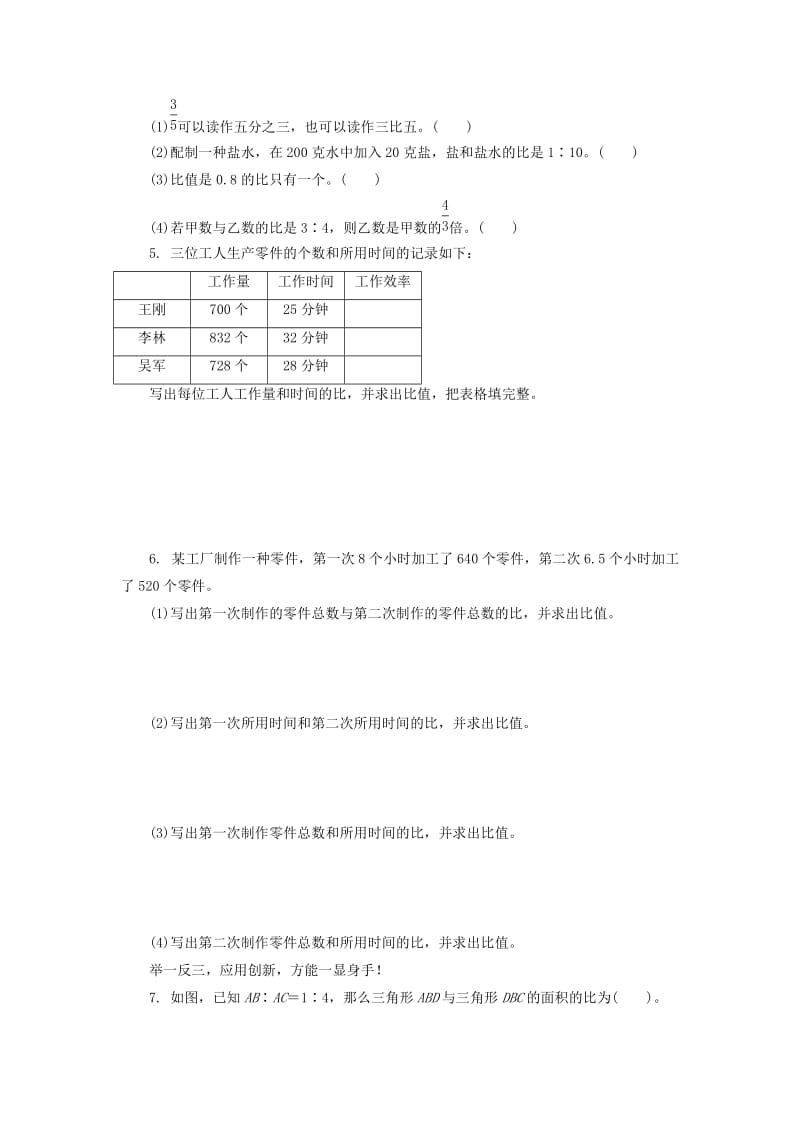 2019年六年级数学上册 3.3比和比的应用（第2课时）比的意义练习题 新人教版 (I).doc_第2页