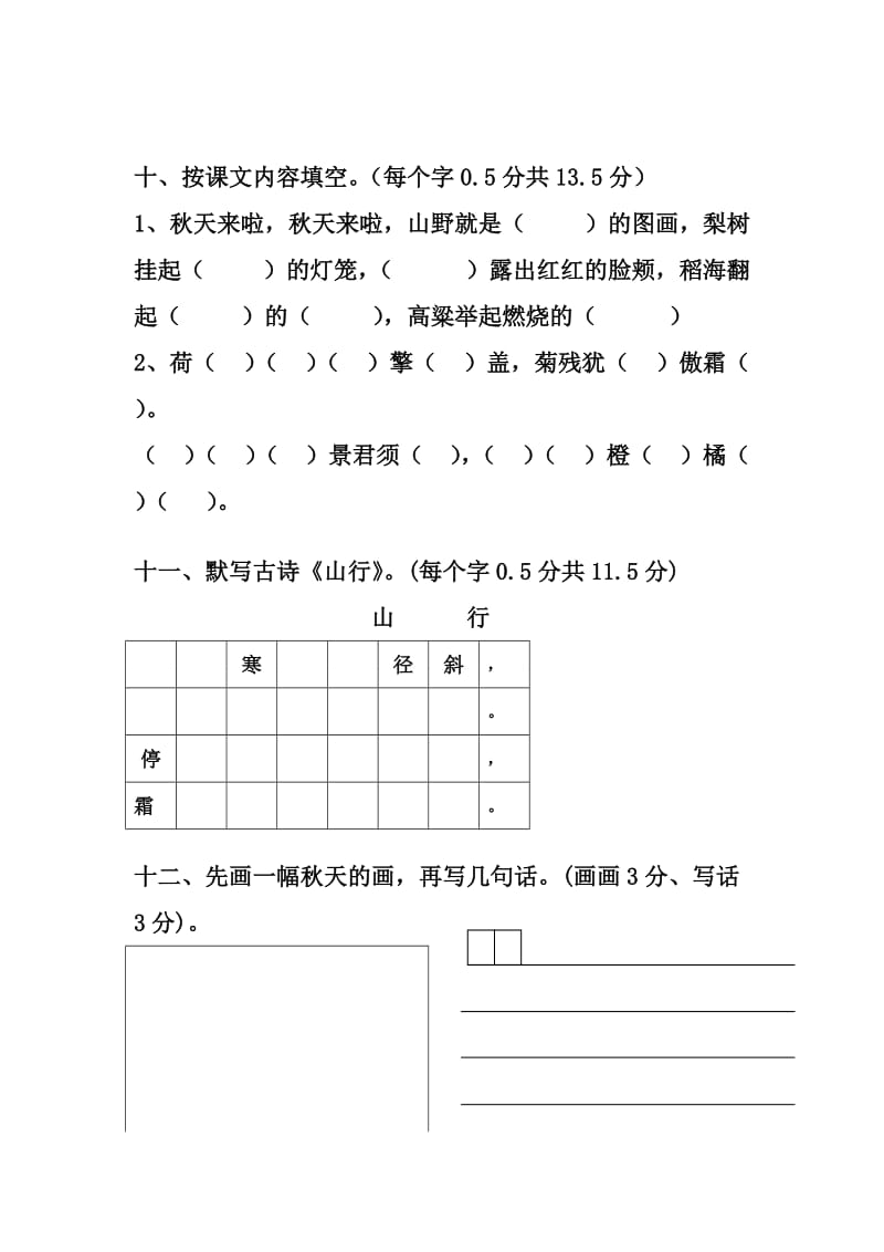 2019年二年级语文第三册第一单元测试卷 (II).doc_第3页