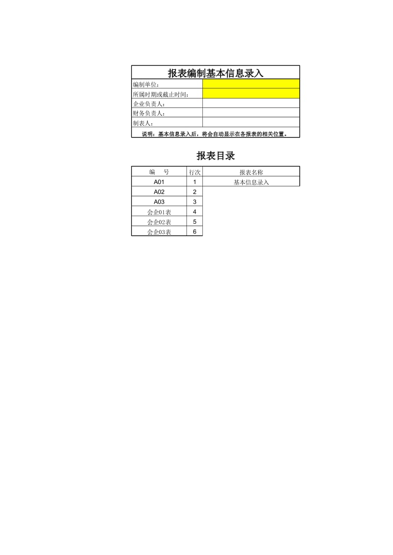 资产负债表利润表及现金流量表带公式_第2页